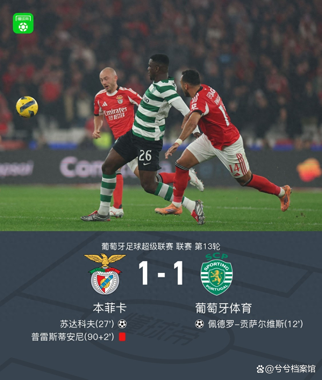 红牌事件引发争议，裁判被质疑